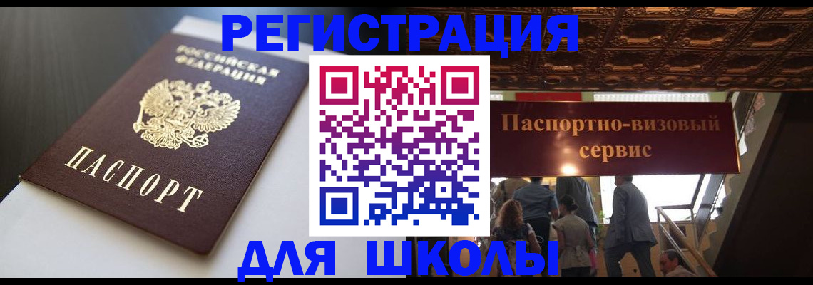 прописка для школы в Богдановиче